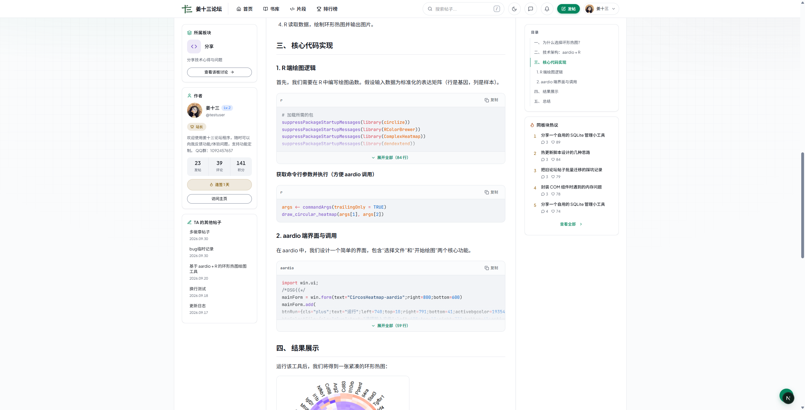 帖子详情
