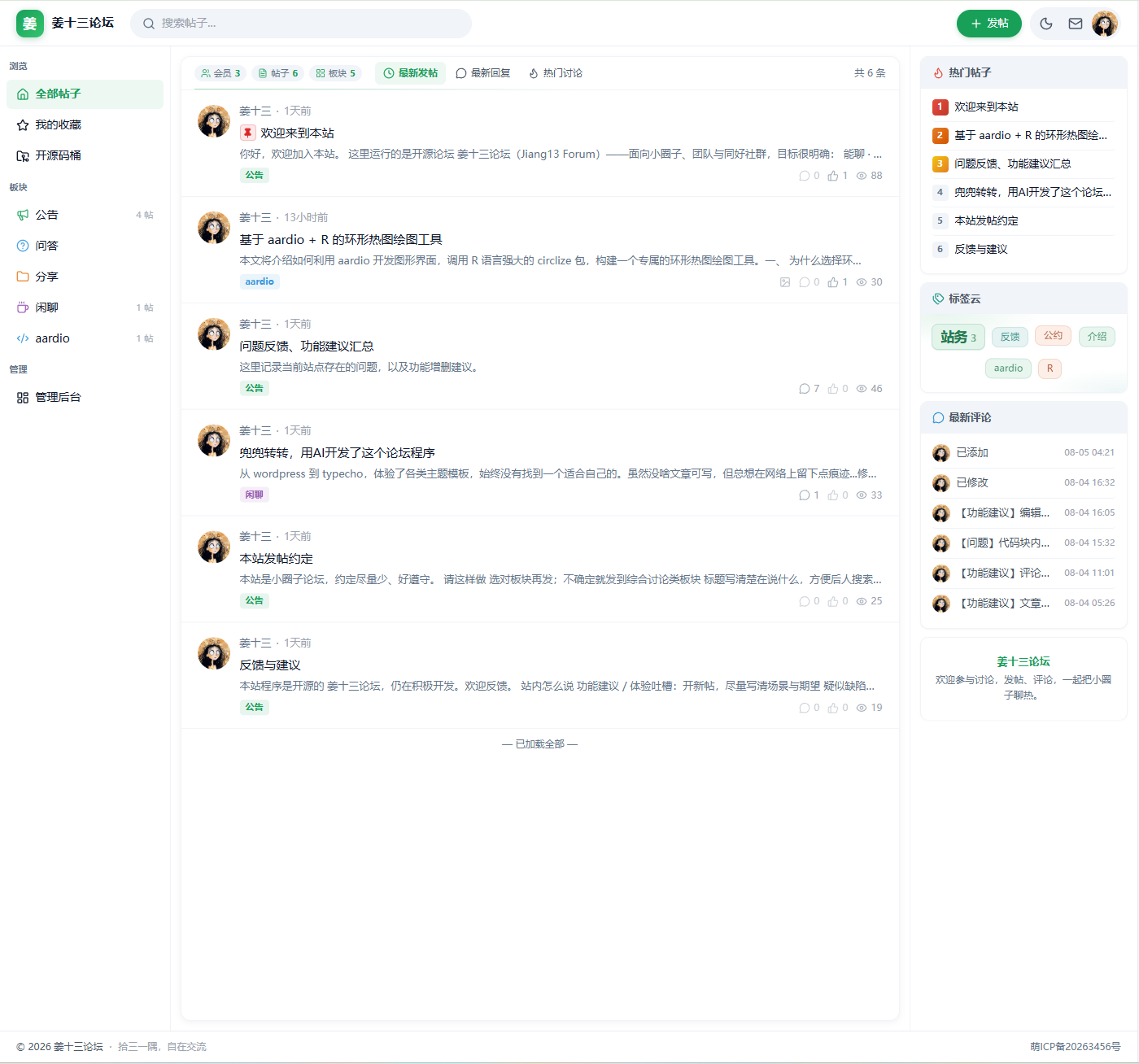 姜十三论坛首页 - 浅色主题三栏布局