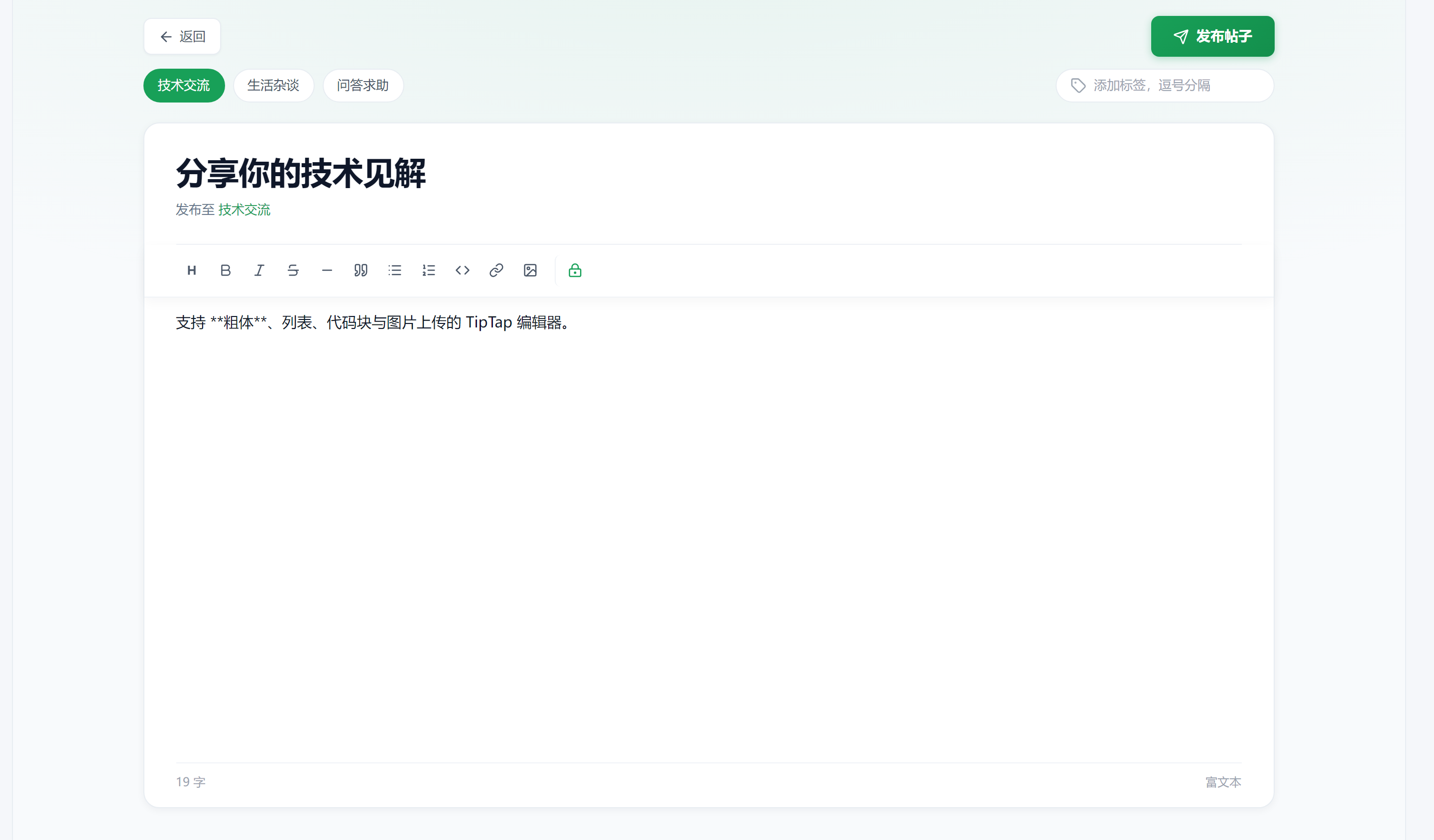发帖页