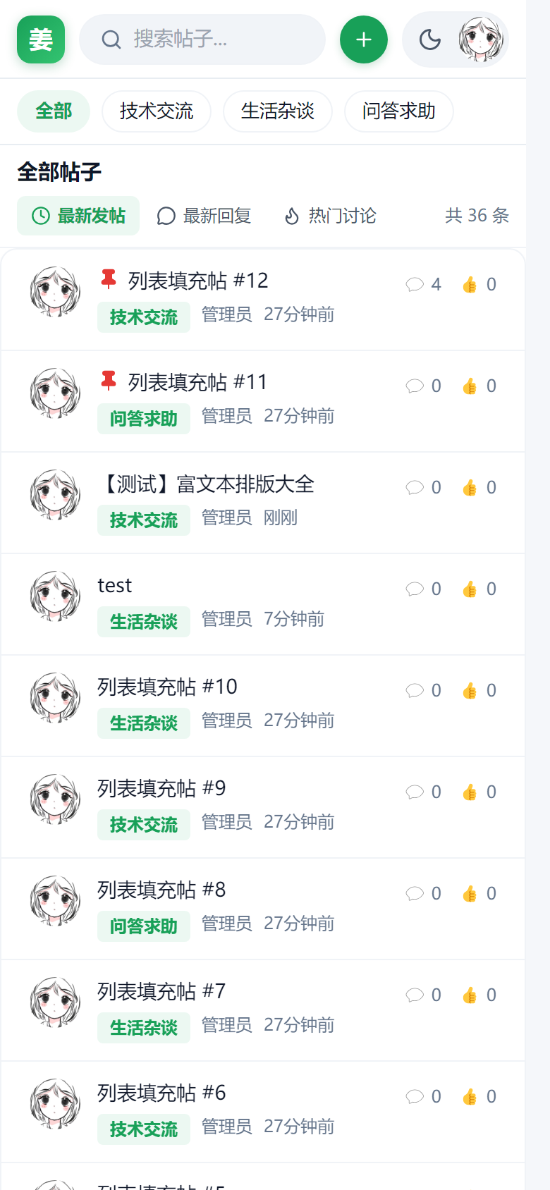 移动端首页
