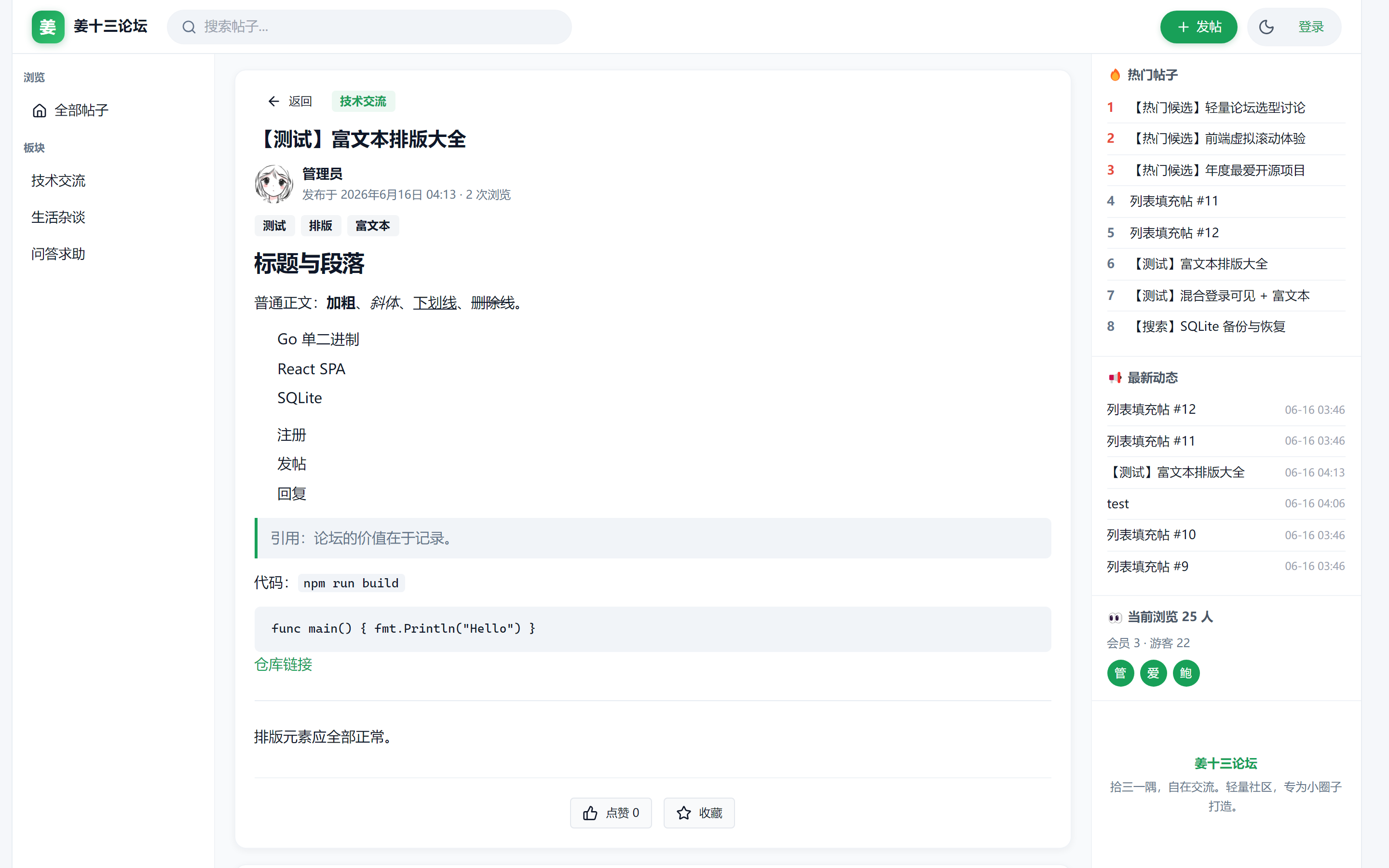 帖子详情页