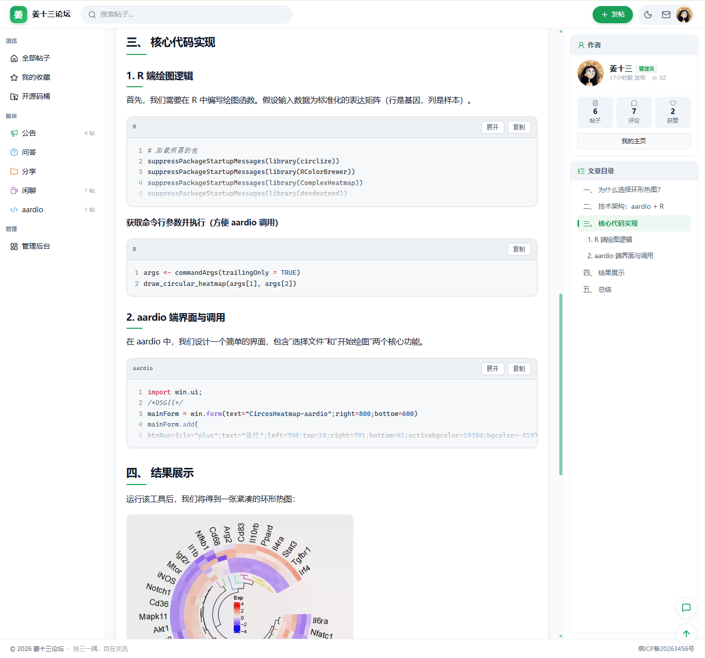 富文本与代码高亮