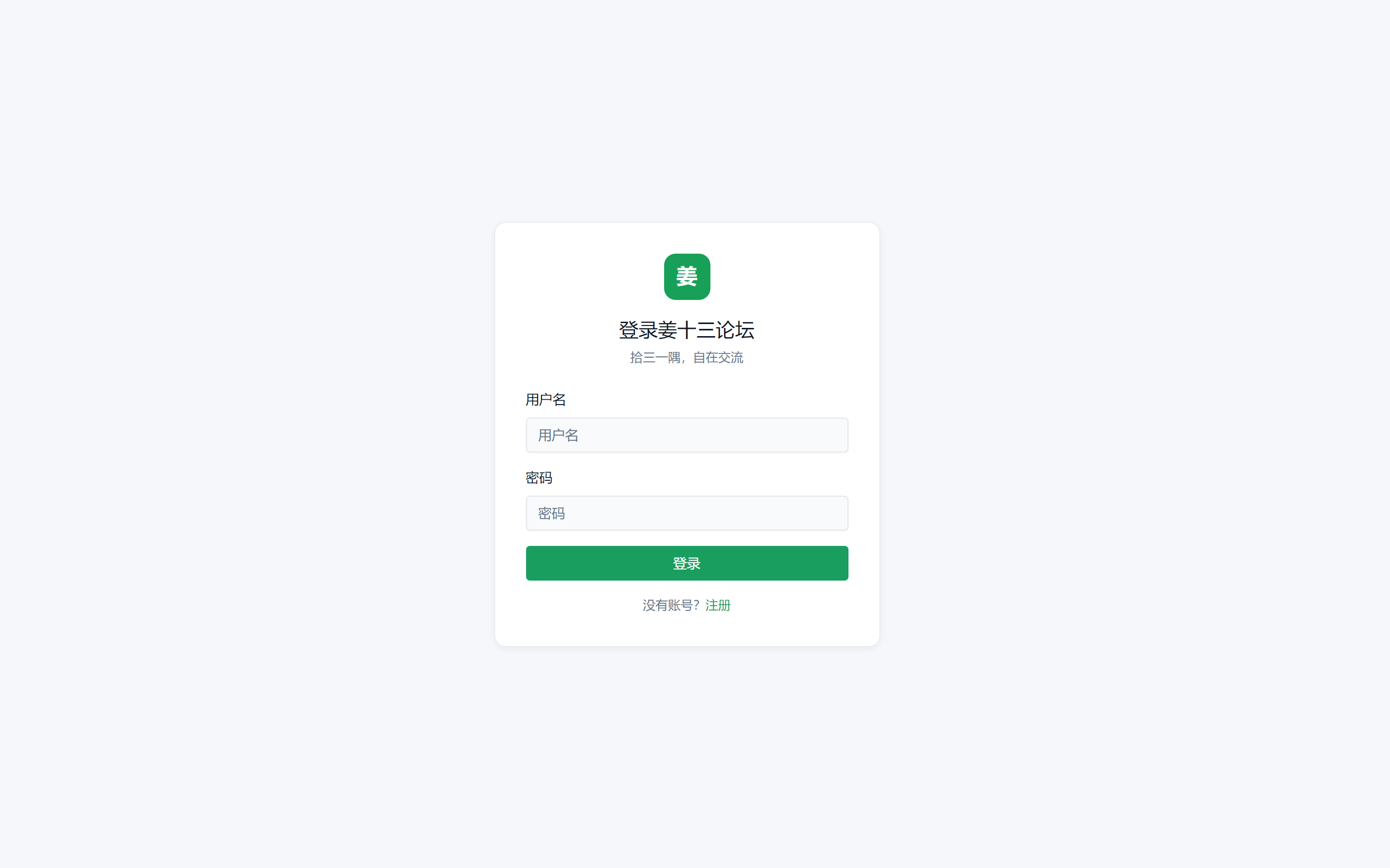 登录页