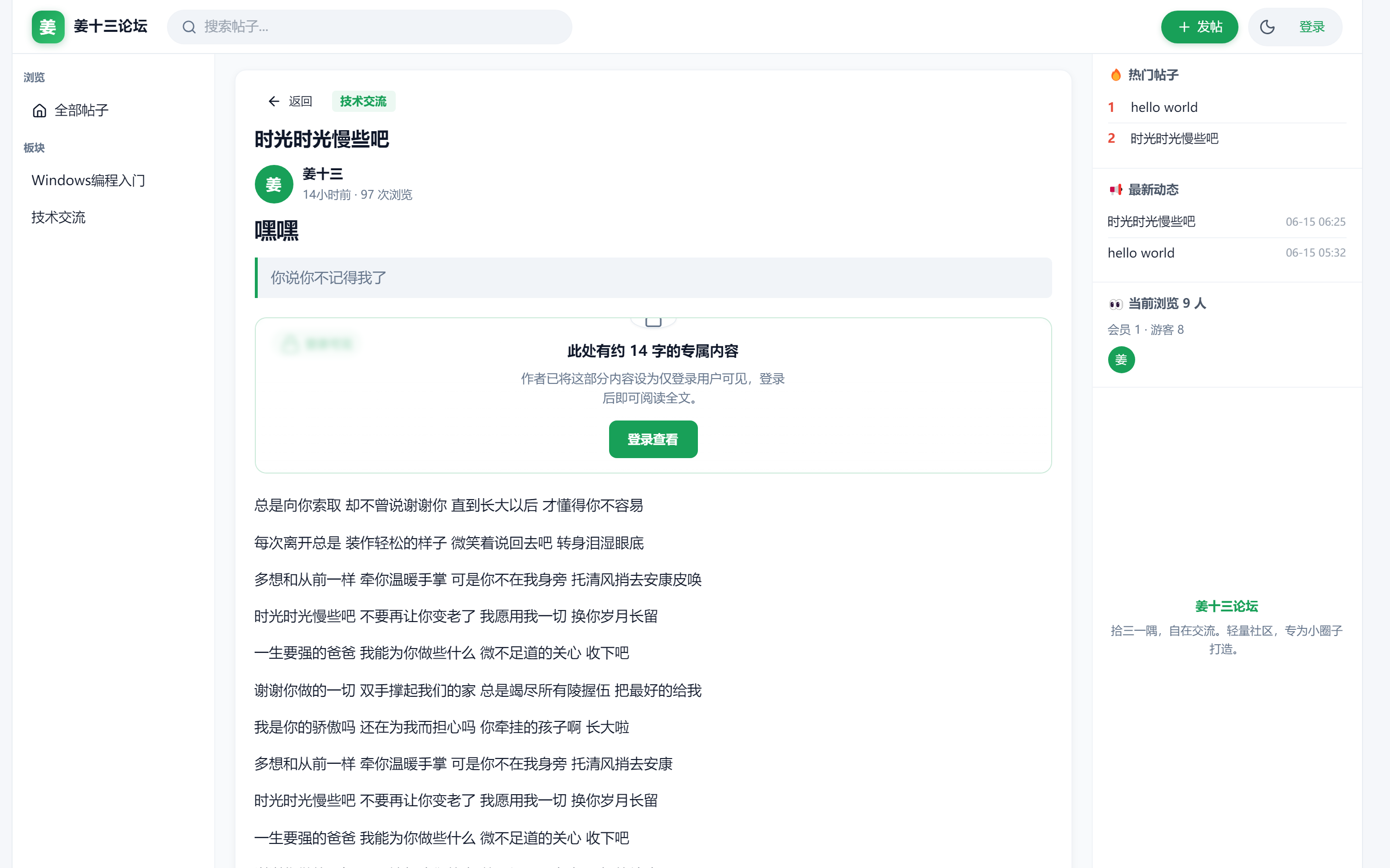 帖子详情页